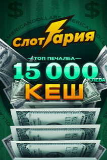 15 000 КЕШ