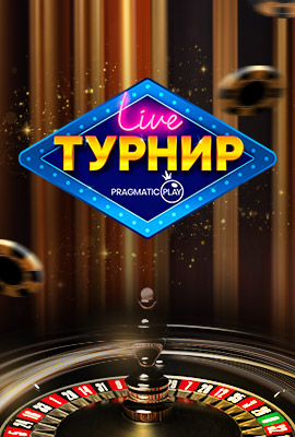 Pragmatic Play Live Казино Турнир
