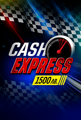 Cash Express Турнири 1