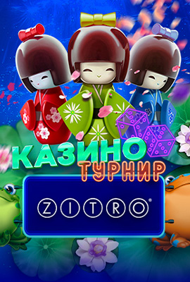 Zitro Казино Турнир