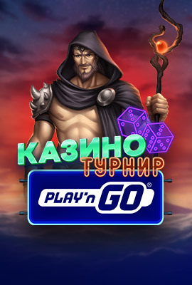 Play'N Go Казино Турнир