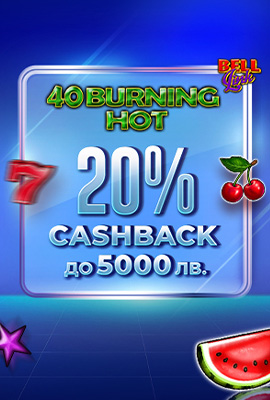 20% Cashback 40 Burning Hot Bell Link
