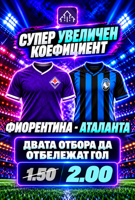 Супер Увеличен Коефициент