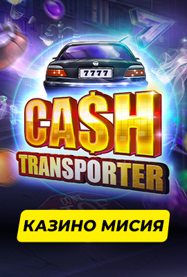 5 Missions Cash Transporter