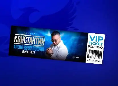 VIP ПРЕЖИВЯВАНЕ НА КОНЦЕРТА НА КОНСТАНТИН
