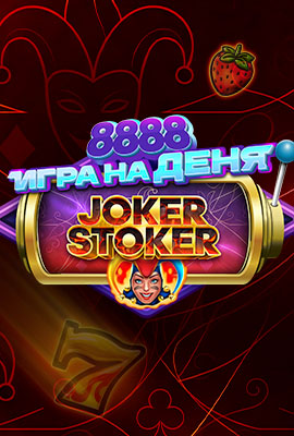 GOTD Joker Stroker