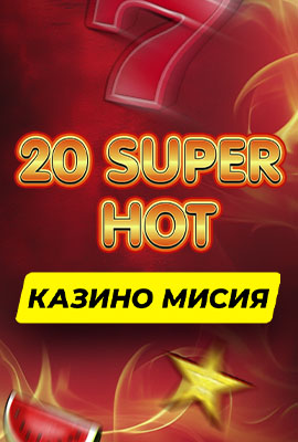 Mission 1/4 20 Super Hot