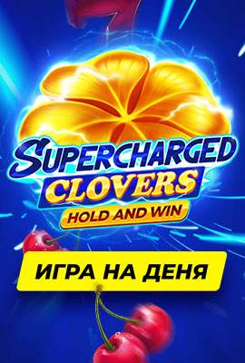 GOTD Supercharged Clovers: Hold and Win